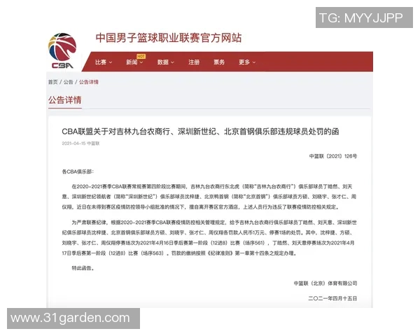 官方公告：MVP被罚+停赛！